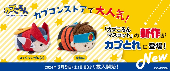 【新品】CAPCOM ロックマン エプロン(非売品) CAPCOM STOREの大人気商品“カプころんシリーズ”の新作に
