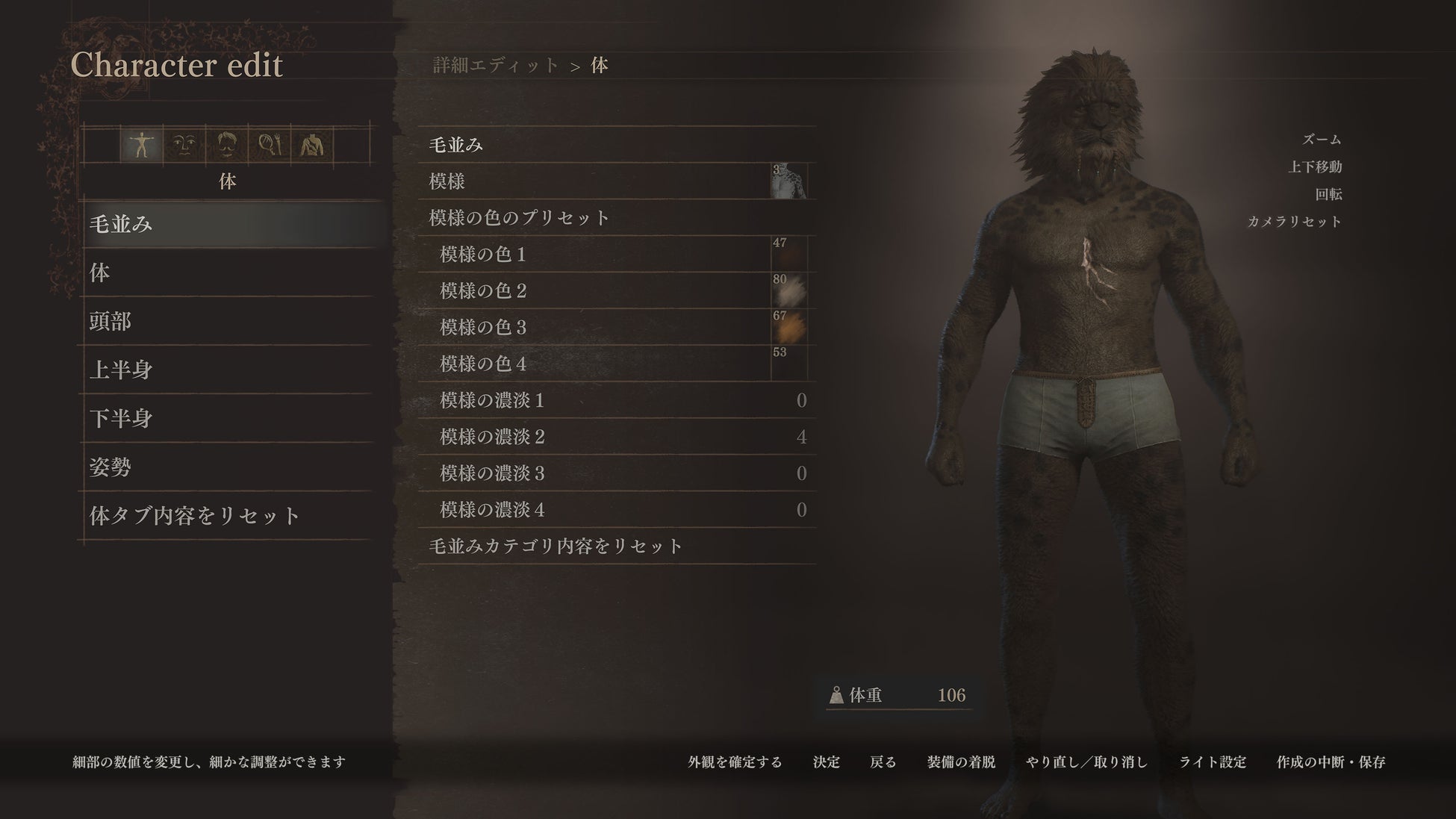 獣人のキャラクリエイト。毛並みや模様、模様の色など細部にわたって造り込む事ができる