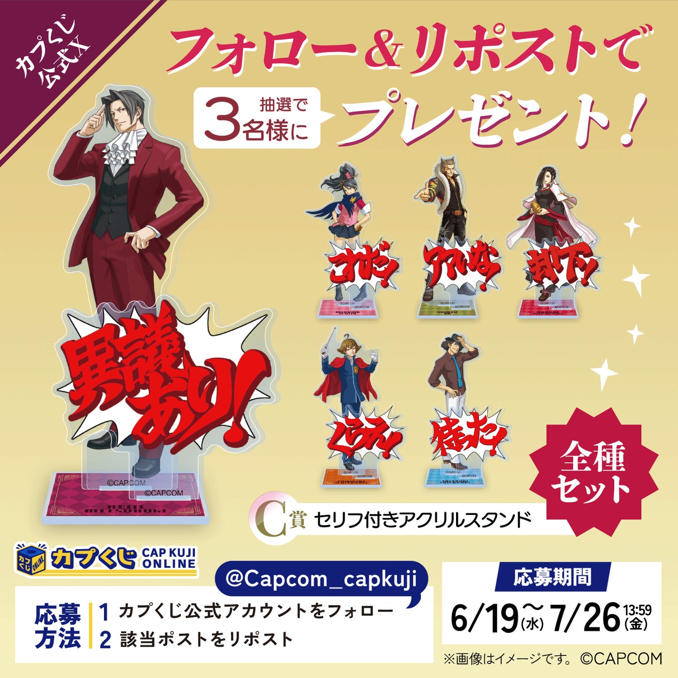 逆転裁判 御剣怜侍 香水 カプころん セット 15周年を迎えた「逆転検事」シリーズがカプくじに登場