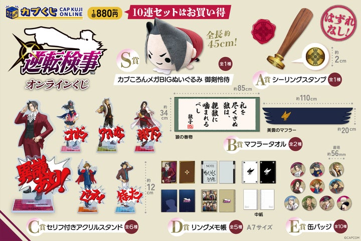 45cm 逆転検事 カプくじ S賞 御剣怜侍 メガ BIGカプころん ぬいぐるみ 13450-4378-