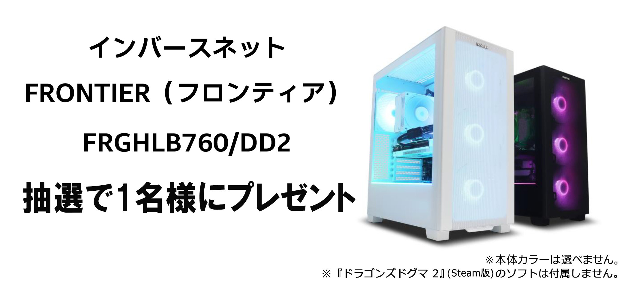 FRONTIER から『ドラゴンズドグマ 2』(Steam版)推奨パソコンが