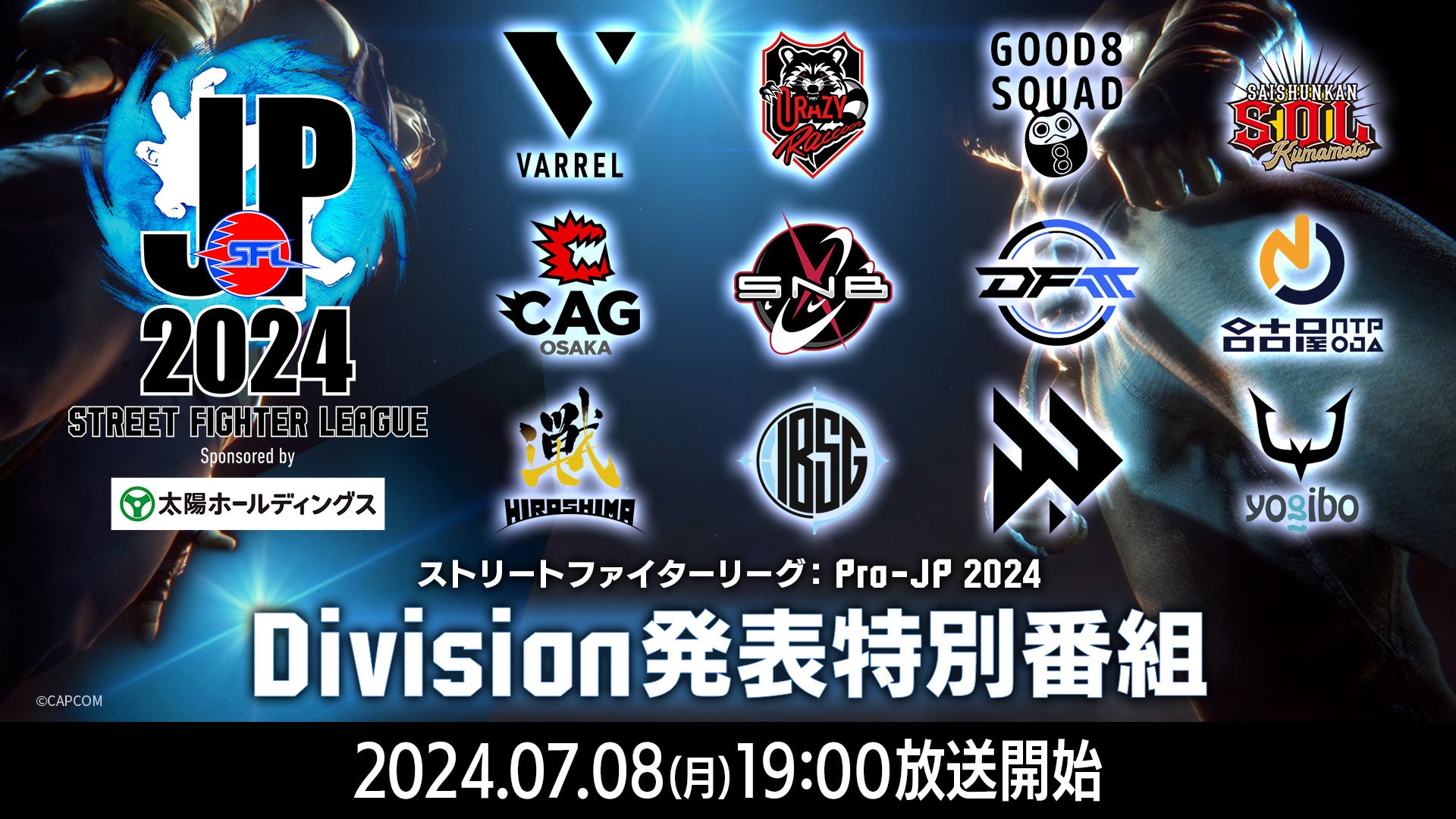 スト5リーグ開幕!Division発表特番、7/8(月)19:00配信! スト5リーグ開幕!Division発表特番、7/8(月)19:00配信!