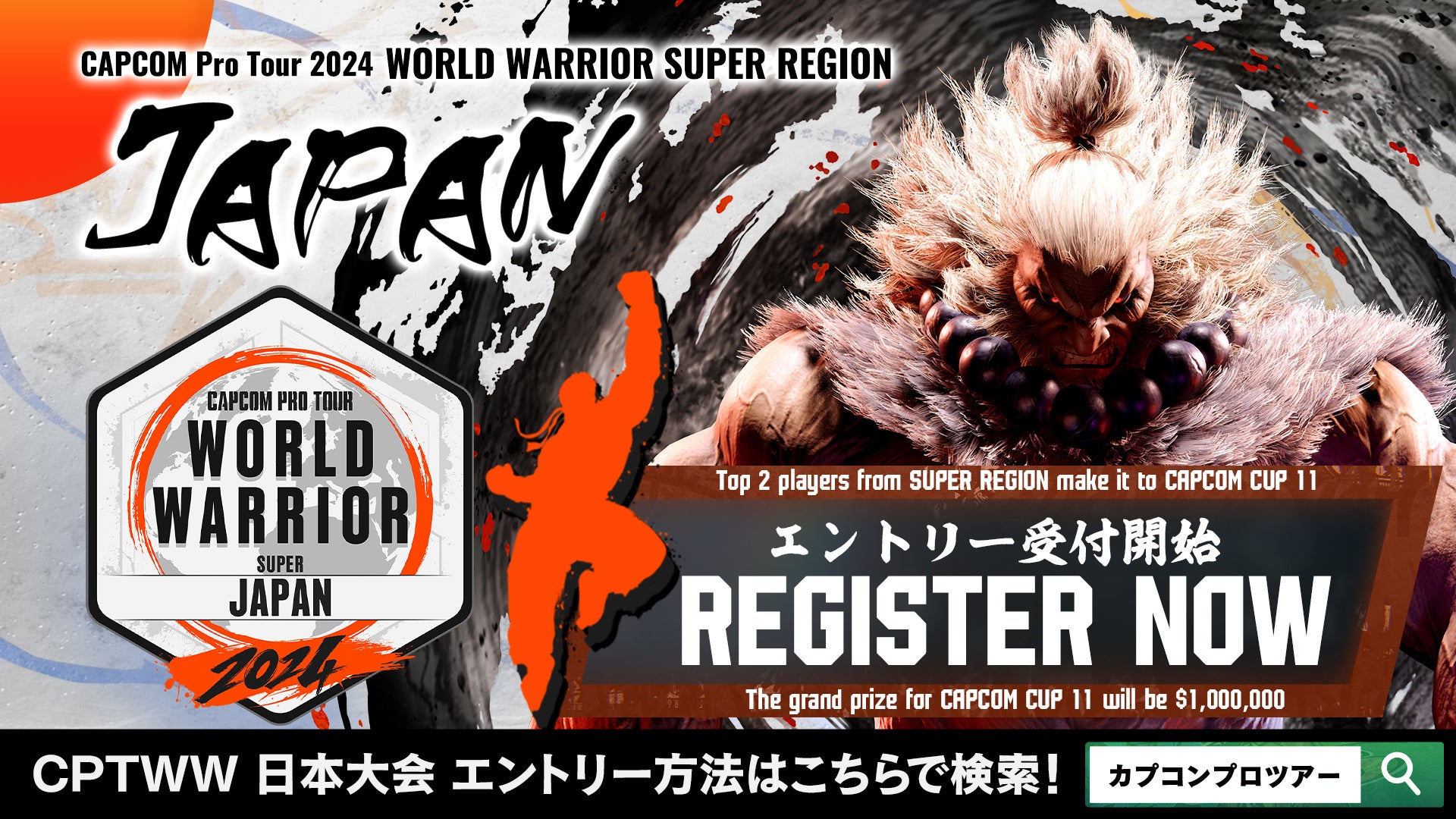 「ストリートファイター6」日本大会!7/28開催!「CAPCOM Pro Tour 2024 ワールドウォリアー 日本大会」第1回 「ストリートファイター6」日本大会!7/28開催!「CAPCOM Pro Tour 2024 ワールドウォリアー 日本大会」第1回