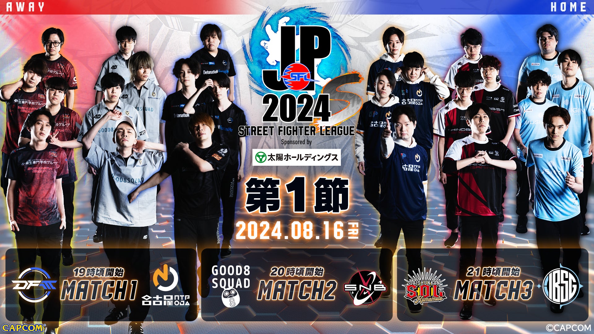 「ストリートファイターリーグ: Pro-JP 2024 Division S 第1節」結果速報!