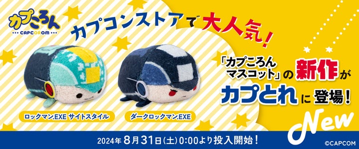 レア CAPCOM カプコン ロックマン ぬいぐるみ 6種類 コンプ 当時 レア CAPCOM カプコン ロックマン ぬいぐるみ 6種類 コンプ 当時