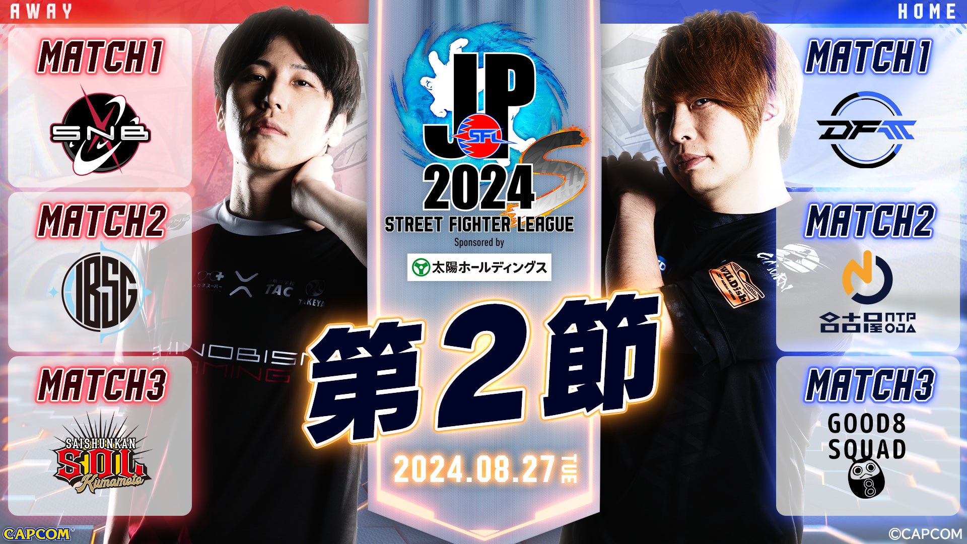 「ストリートファイターリーグ: Pro-JP 2024 Division S 第2節」結果速報!