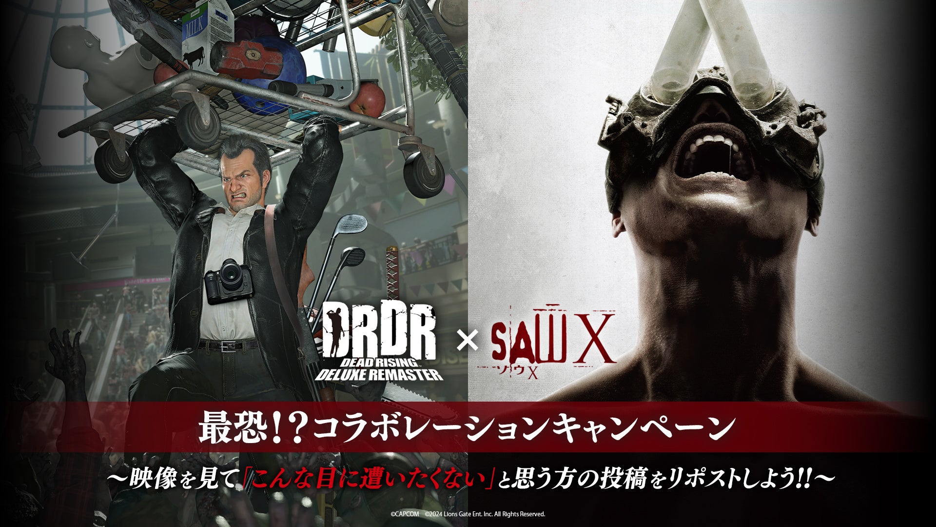 『デッドライジング デラックスリマスター』×『ソウX』最恐!?コラボレーションキャンペーン開催!