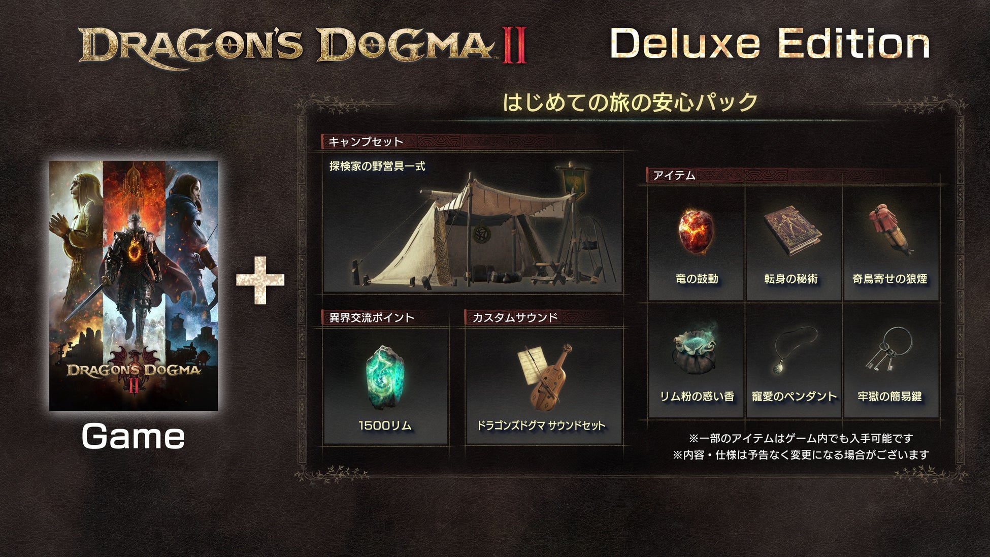 DLC「はじめての旅の安心パック」がセットになった「デラックスエディション」もセール価格に!