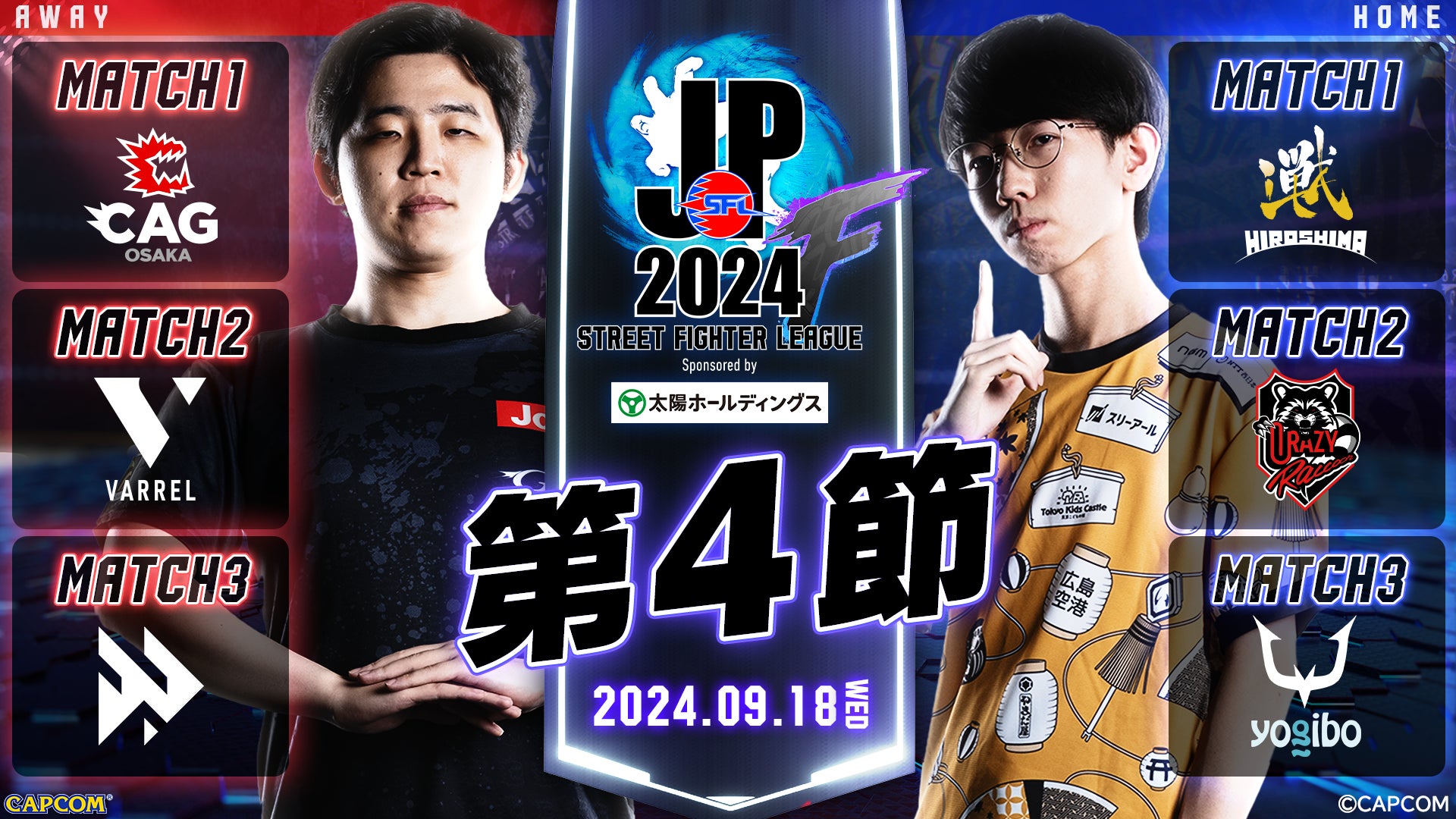 「ストリートファイターリーグ: Pro-JP 2024 Division F 第4節」結果速報!