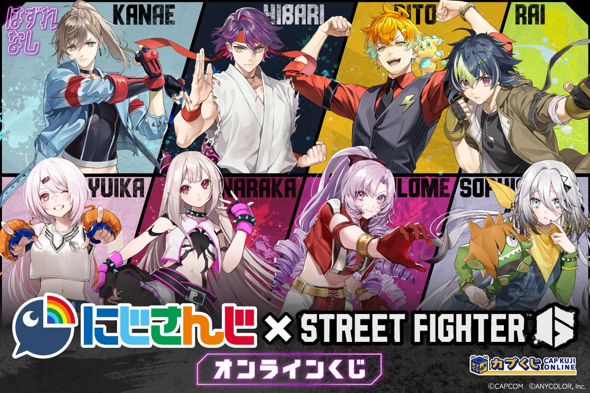 人気バーチャルライバーグループ「にじさんじ」のライバーたちが『ストリートファイター6』と再びコラボ! コラボアイテムをカプくじにて10月3日(木)より発売開始!