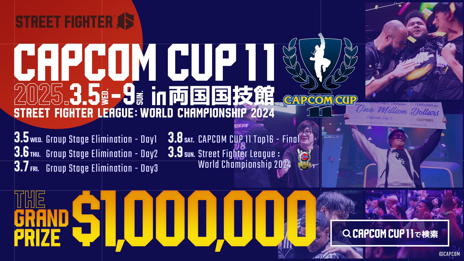 『ストリートファイター6』公式世界大会「CAPCOM CUP 11」/「ストリートファイターリーグ: ワールドチャンピオンシップ 2024」は2025年3月5日(水)~9日(日)にわたり開催!