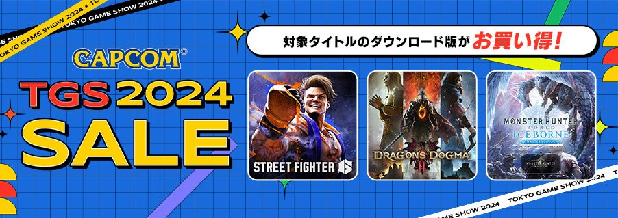 「CAPCOM TGS 2024 SALE」開催中! ニンテンドーeショップ、App Storeにラインアップを追加してアップデート!