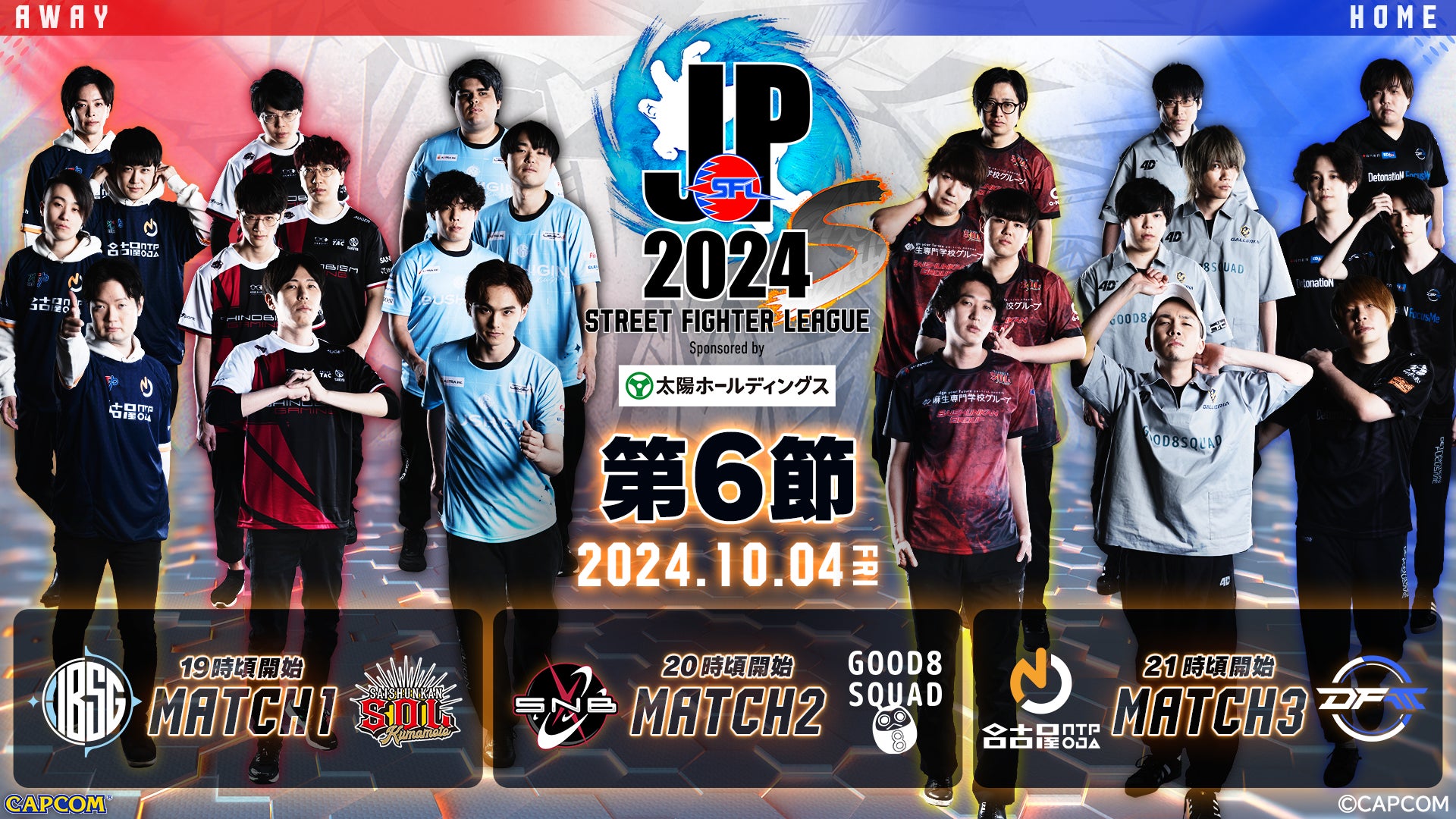 「ストリートファイターリーグ: Pro-JP 2024 Division S 第6節」結果速報!