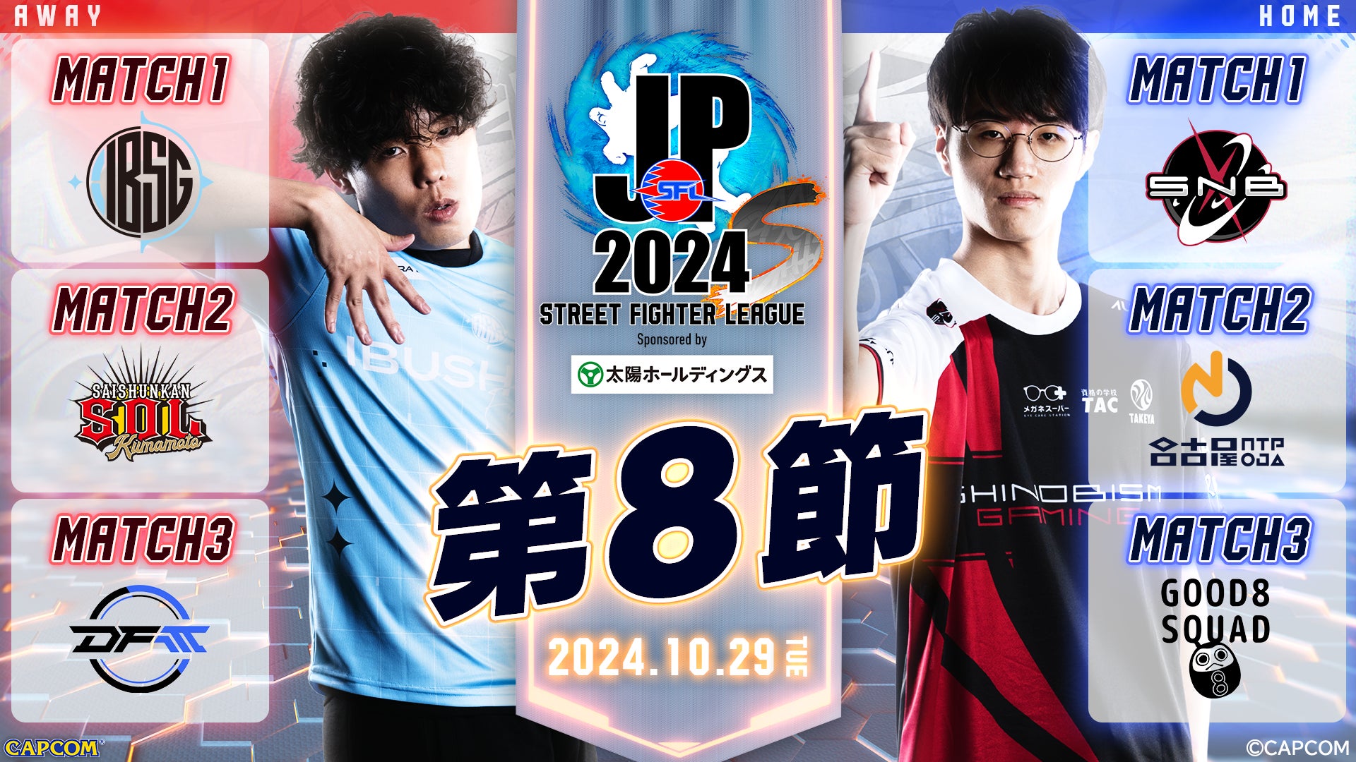 「ストリートファイターリーグ: Pro-JP 2024 Division S 第8節」結果速報!