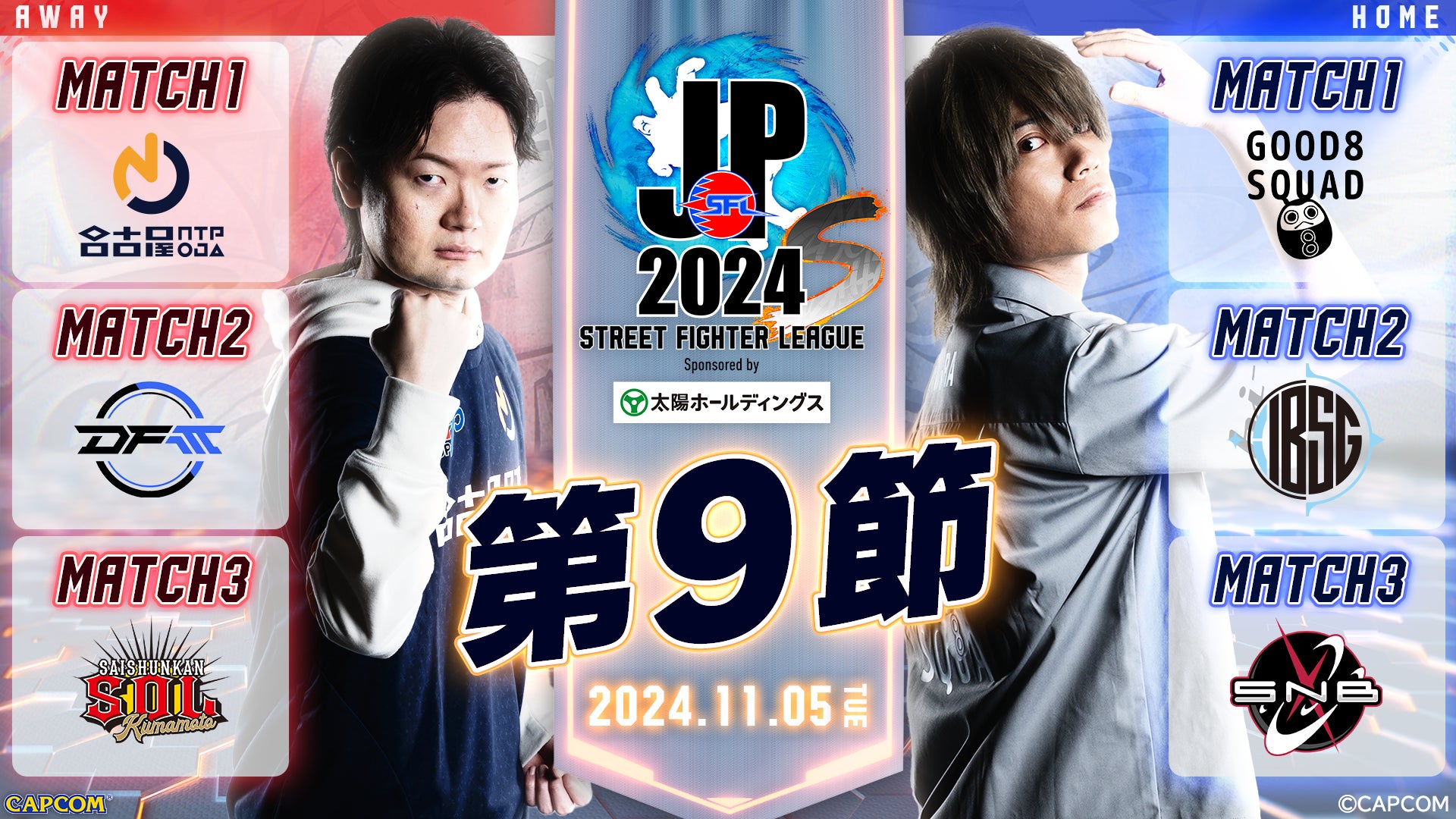 「ストリートファイターリーグ: Pro-JP 2024 Division S 第9節」結果速報!