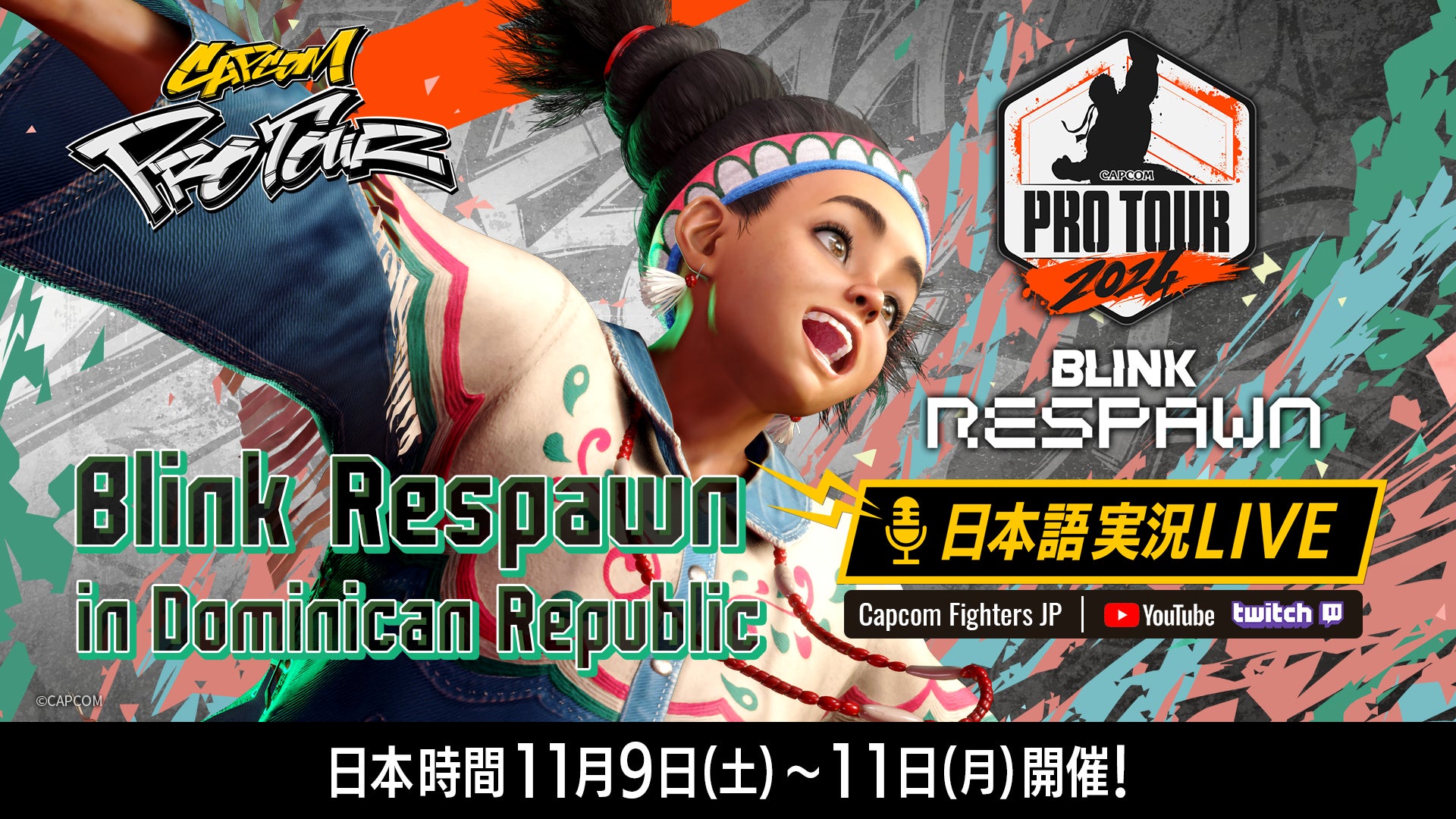 「CAPCOM Pro Tour 2024」のオフライン大会「Blink Respawn 2024」の『ストリートファイター6』部門を日本語実況付きでお届け!
