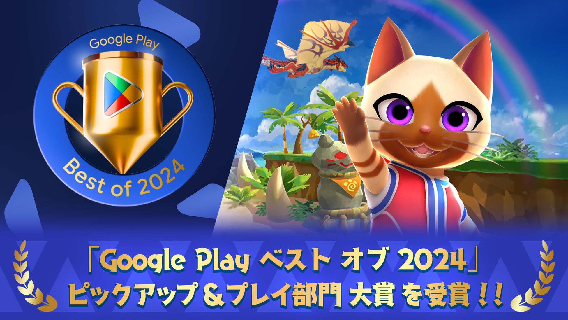 【速報】モンハンパズルがGoogle Play大賞受賞! 【速報】モンハンパズルがGoogle Play大賞受賞!