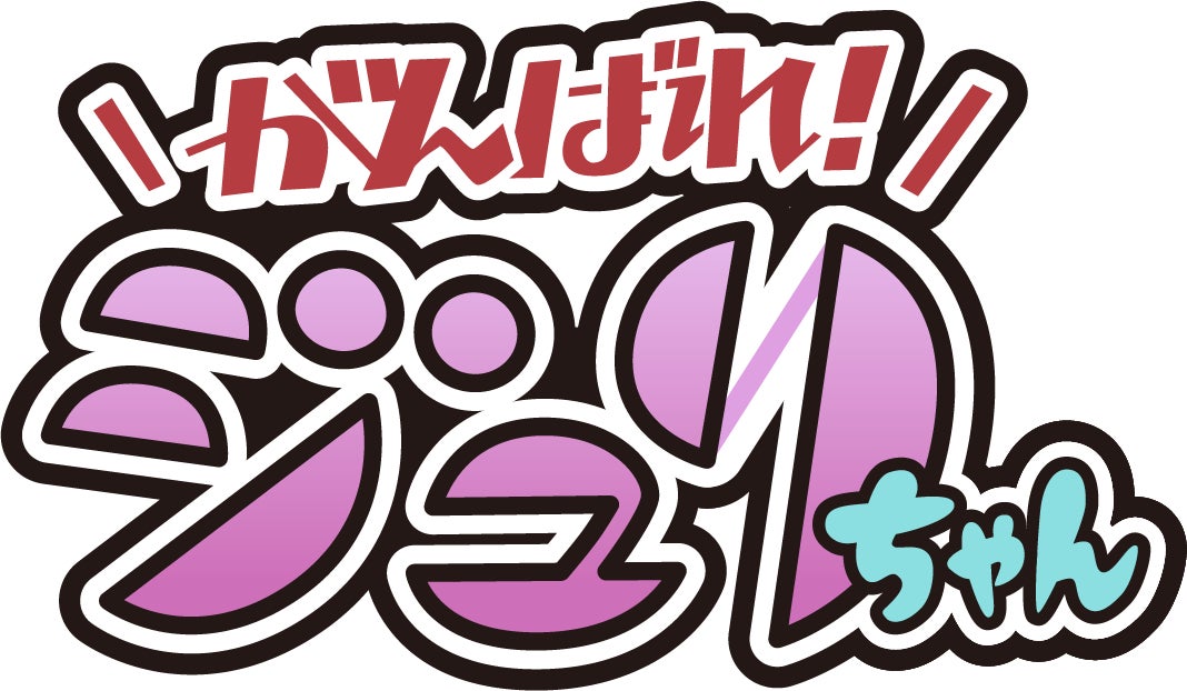 「ストリートファイター6 広報部」Xでお馴染み「がんばれジュリちゃん」がLINEスタンプになって登場!