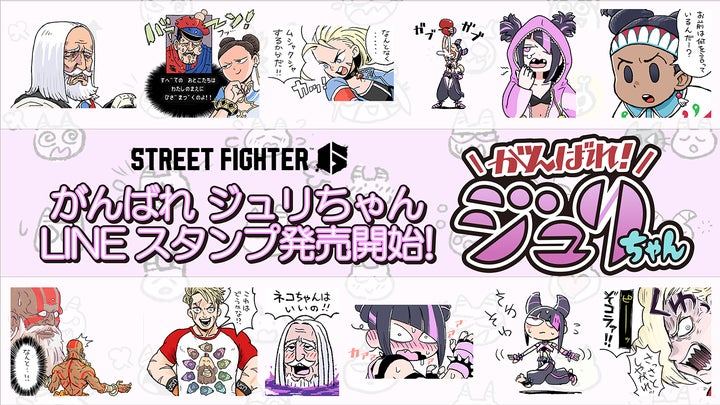 ストリートファイター6 広報部」Xでお馴染み「がんばれジュリちゃん ストリートファイター6 広報部」Xでお馴染み「がんばれジュリちゃん