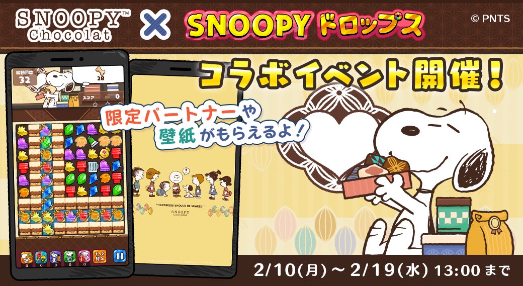 スヌーピー×SNOOPY Chocolatコラボ!限定アイテムGET&ロールスティック缶が当たる! スヌーピー×SNOOPY Chocolatコラボ!限定アイテムGET&ロールスティック缶が当たる!