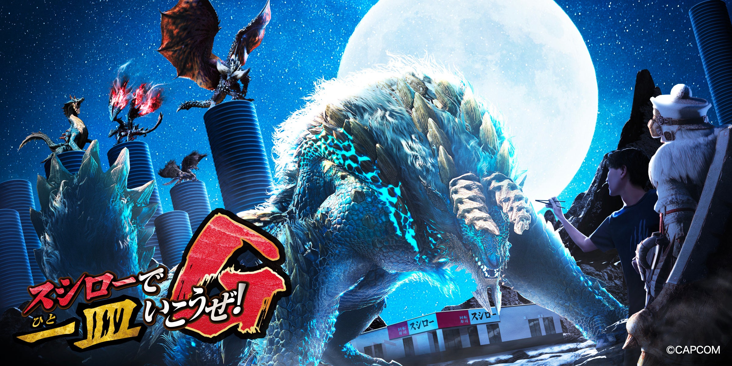 スシロー×モンハン第2弾!2/12開始!豪華コラボメニュー&景品GET! スシロー×モンハン第2弾!2/12開始!豪華コラボメニュー&景品GET!