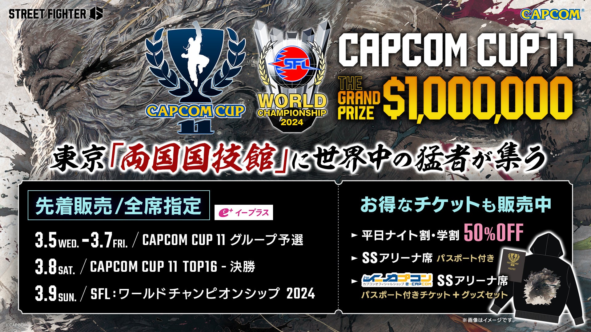 スト6世界大会!CAPCOM CUP 11開催決定!豪華特典付きキャンペーン実施中! スト6世界大会!CAPCOM CUP 11開催決定!豪華特典付きキャンペーン実施中!