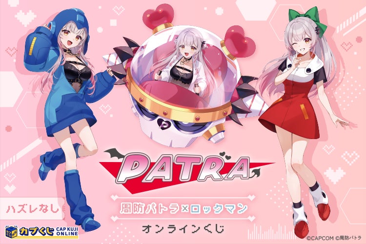 周防パトラ×ロックマン!カプセルくじで限定グッズGET! 周防パトラ×ロックマン!カプセルくじで限定グッズGET!