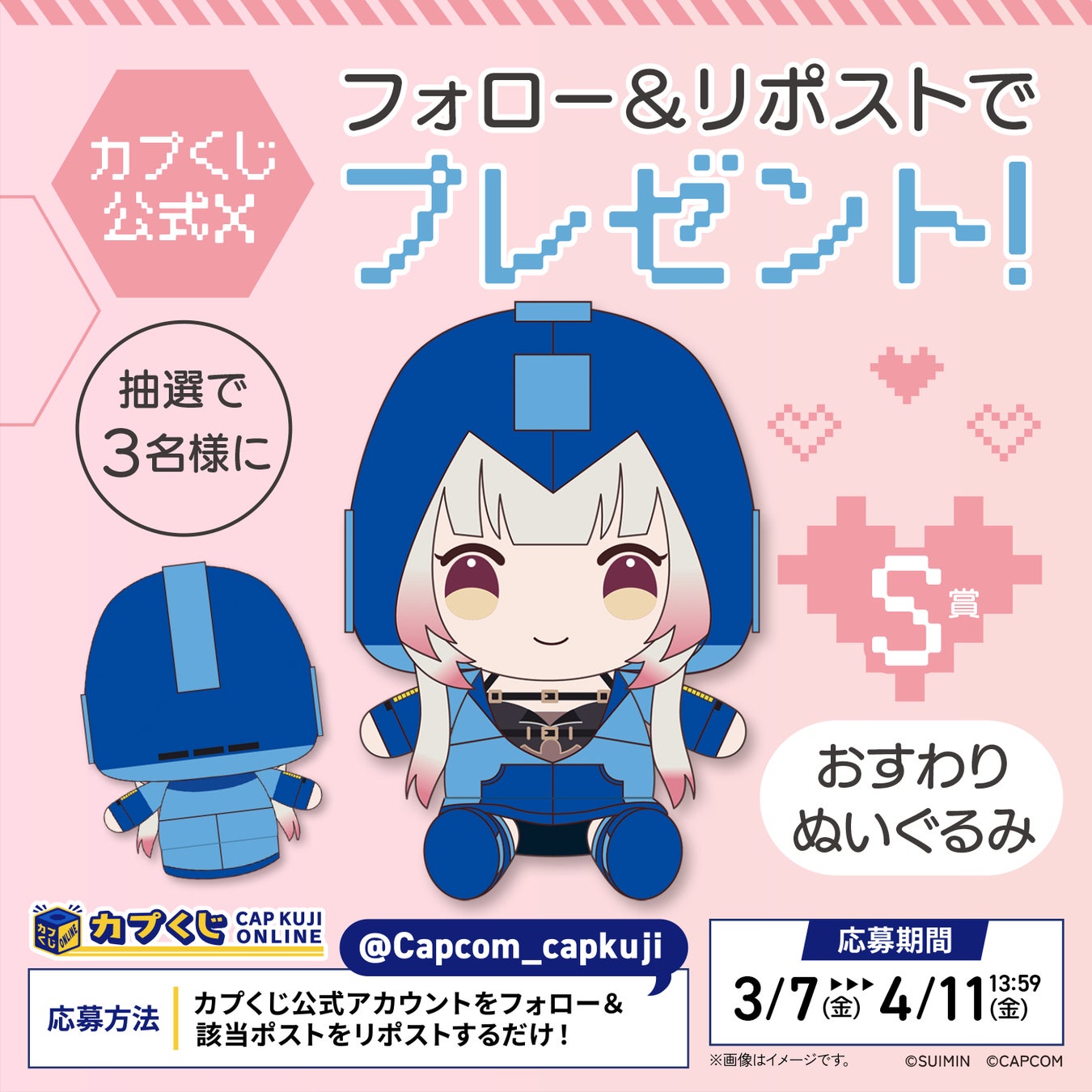 カプくじ 周防パトラ ロックマン S賞 おすわりぬいぐるみ 大人気VTuber「周防パトラ」が「ロックマン」シリーズと