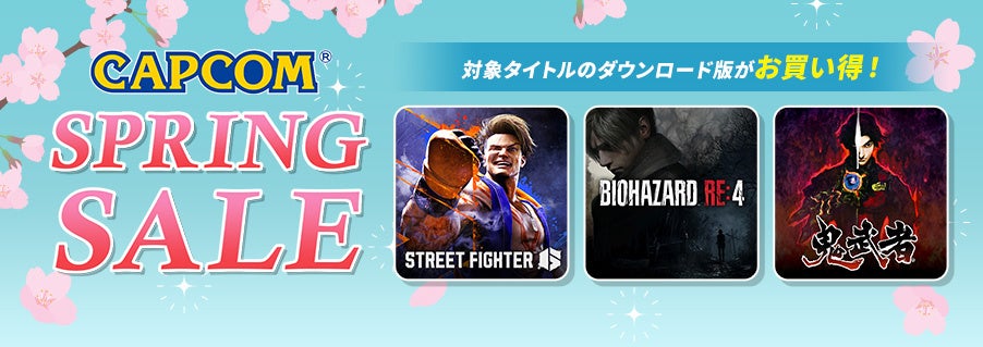 カプコン春の大セール!PS Store&eShopで最大88%OFF! カプコン春の大セール!PS Store&eShopで最大88%OFF!