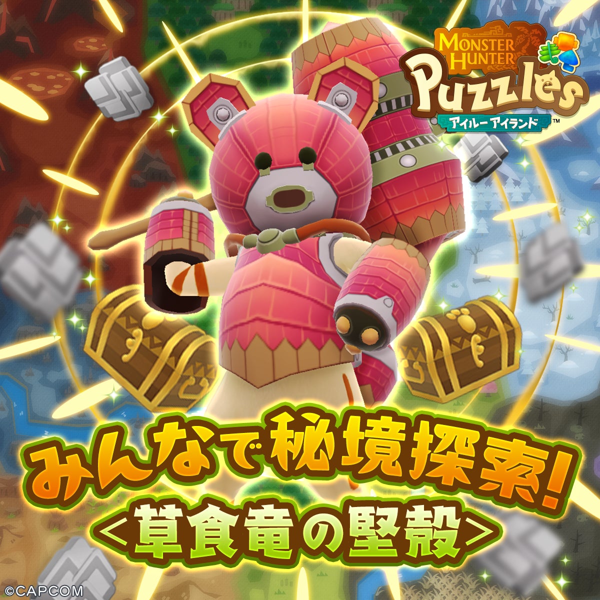 モンハンパズル!秘境探索イベント開催!レア報酬GET! モンハンパズル!秘境探索イベント開催!レア報酬GET!