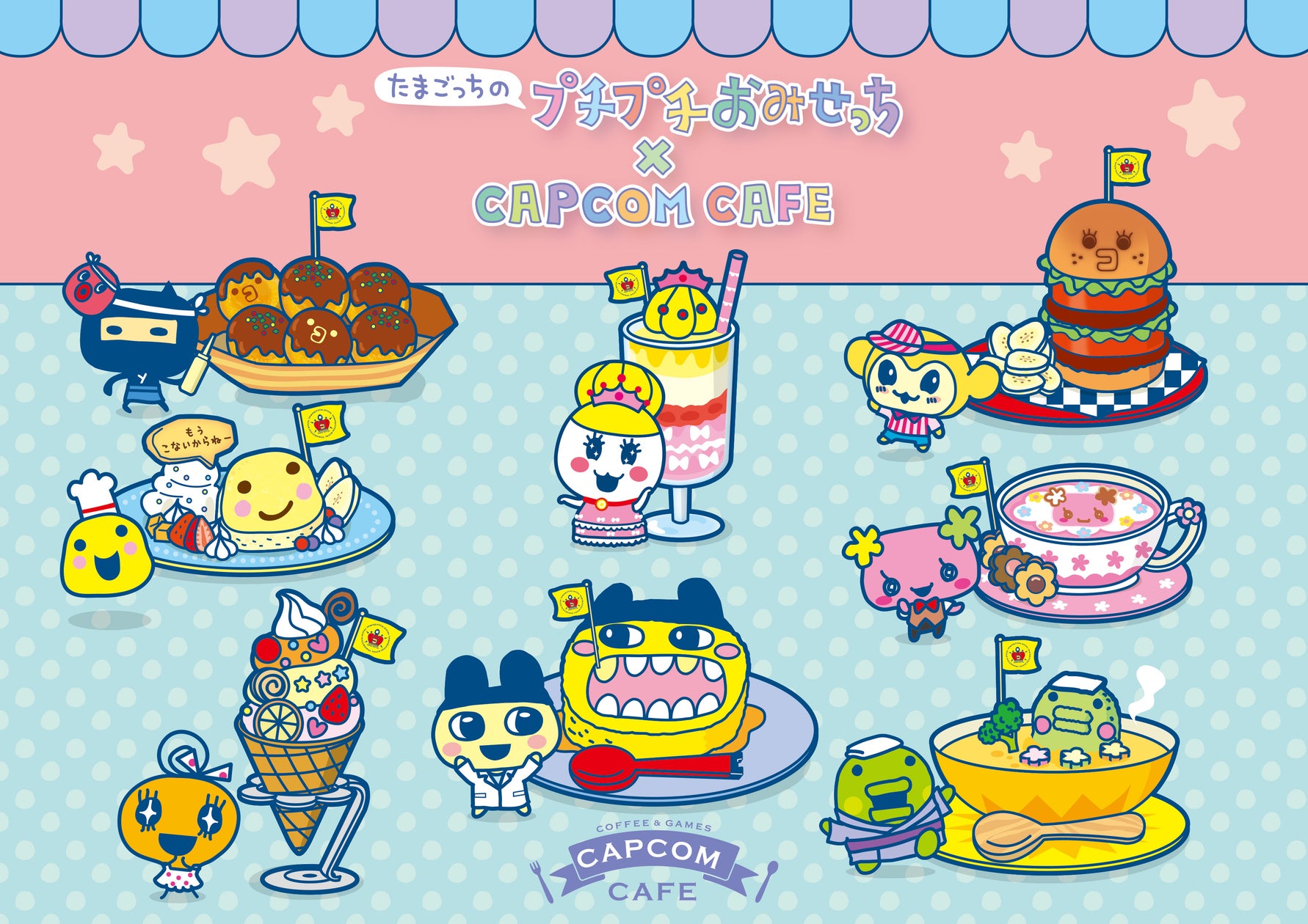 【速報】たまごっちカフェ!カプコンカフェでまめっち&くちぱっちとコラボ! 【速報】たまごっちカフェ!カプコンカフェでまめっち&くちぱっちとコラボ!