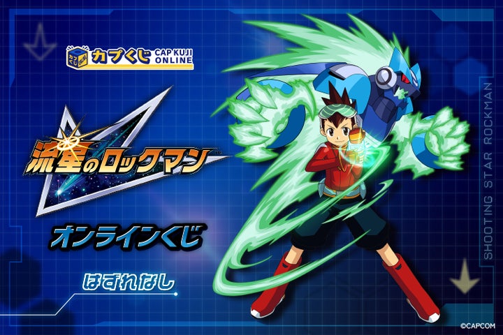 流星のロックマン カプくじ A賞 ウェーブバトル、ライド・オン! 「流星のロックマン」シリーズ