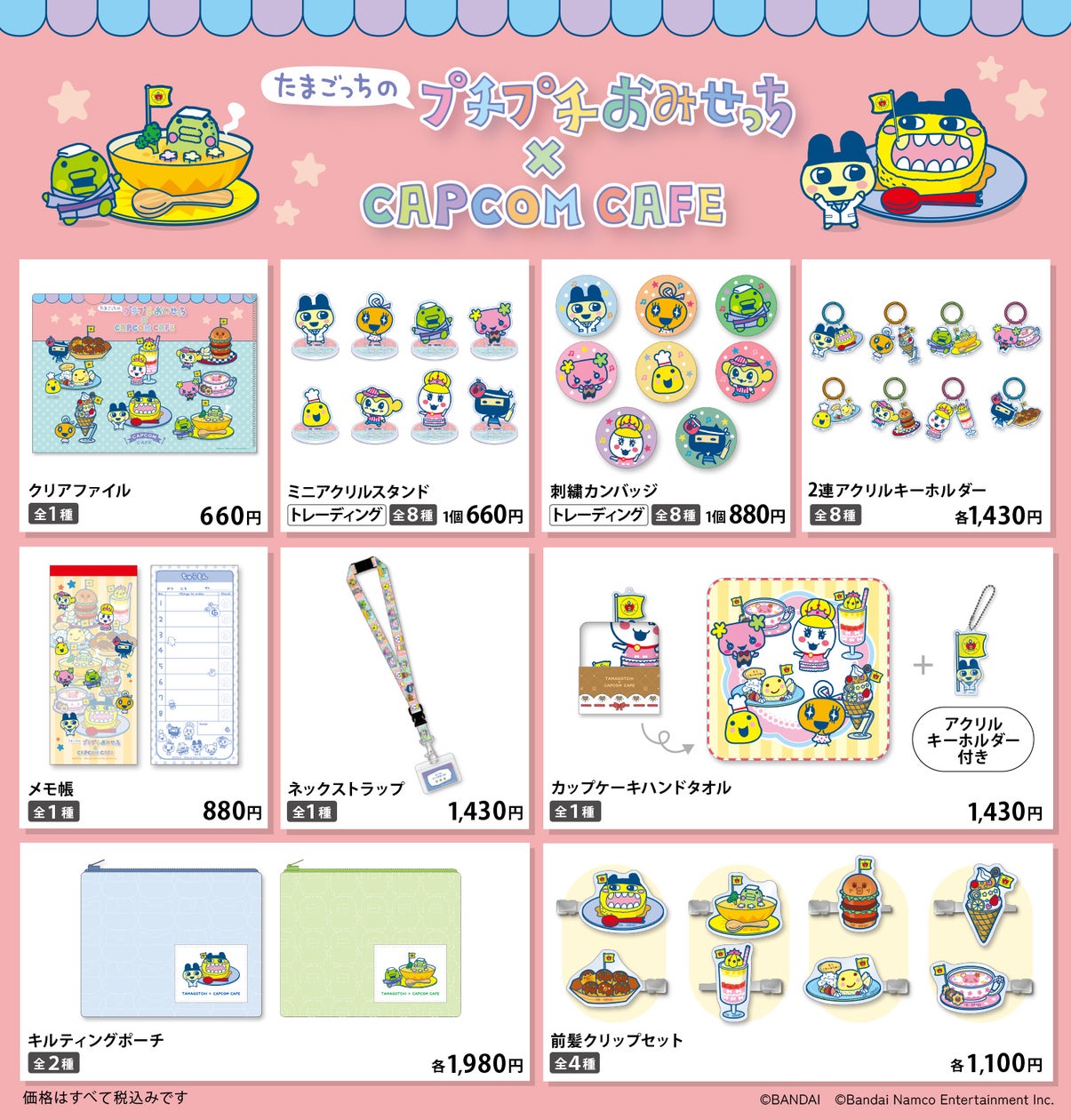 カプコンカフェ×たまごっち!限定グッズ&メニュー公開! カプコンカフェ×たまごっち!限定グッズ&メニュー公開!