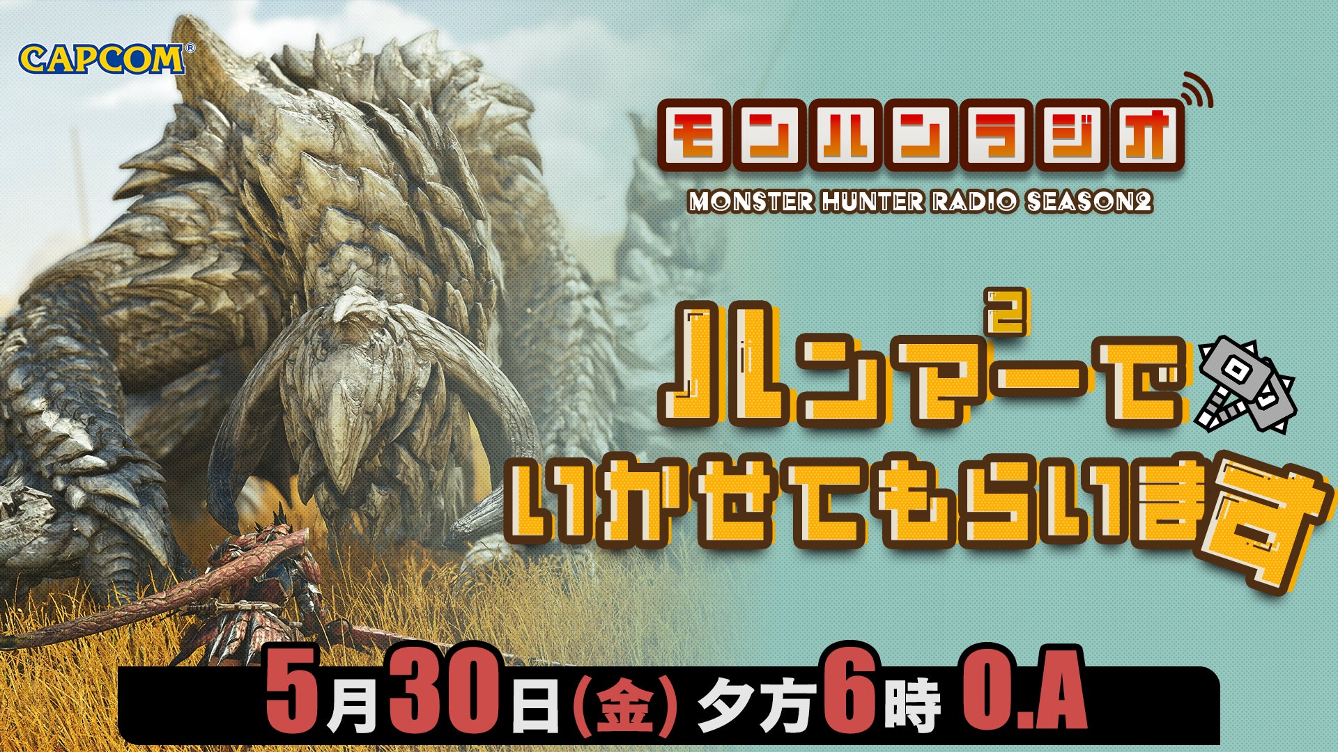 モンハンラジオ復活!ハンマー×2で5/30配信、新情報なし モンハンラジオ復活!ハンマー×2で5/30配信、新情報なし