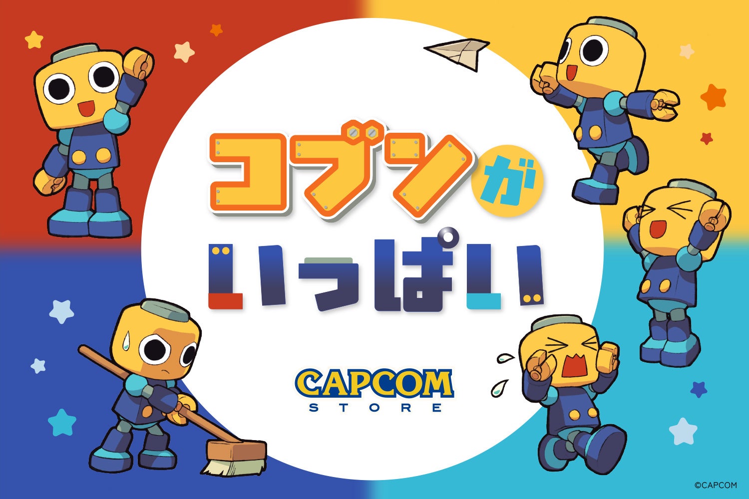 コブングッズ大量!カプコンストアで6/3発売!【ロックマンDASH】 コブングッズ大量!カプコンストアで6/3発売!【ロックマンDASH】