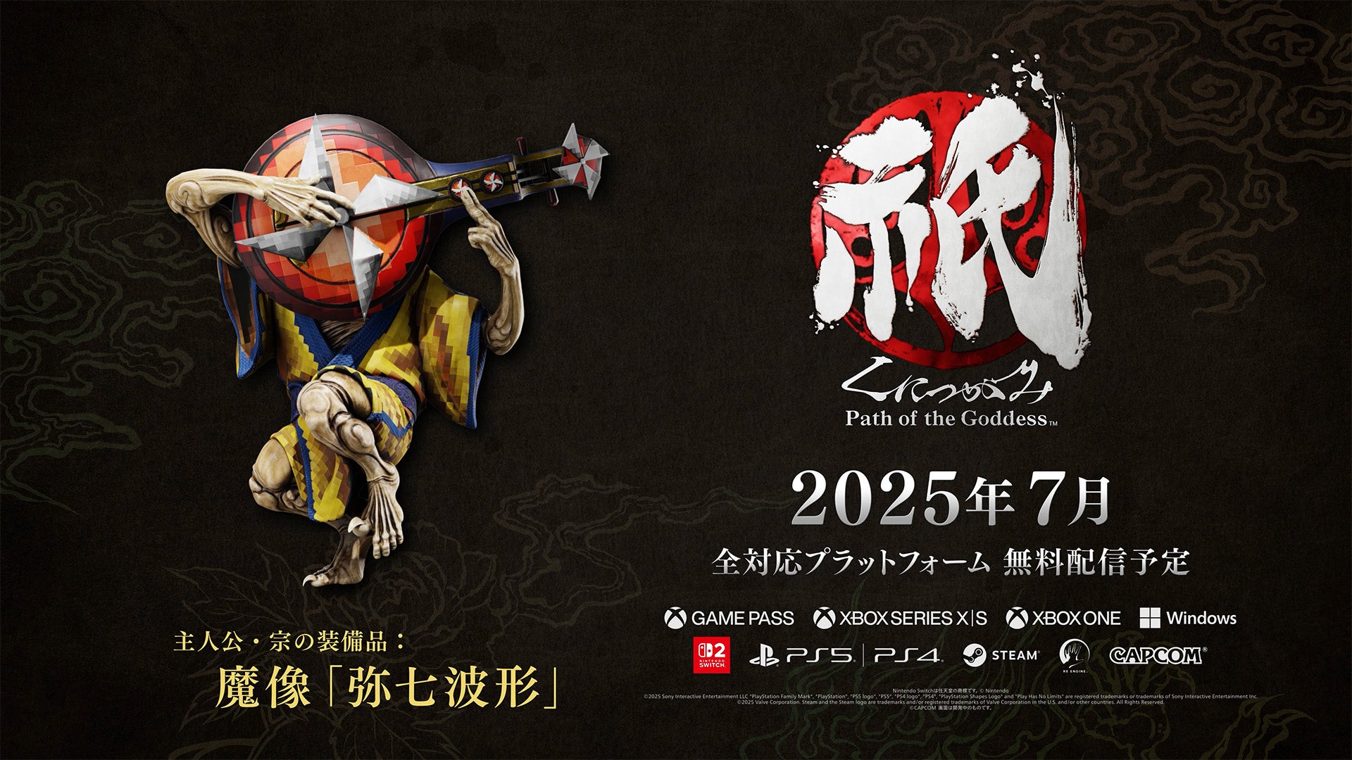 祇(くにつがみ)1周年!限定魔像「弥七波形」無料配布! 祇(くにつがみ)1周年!限定魔像「弥七波形」無料配布!