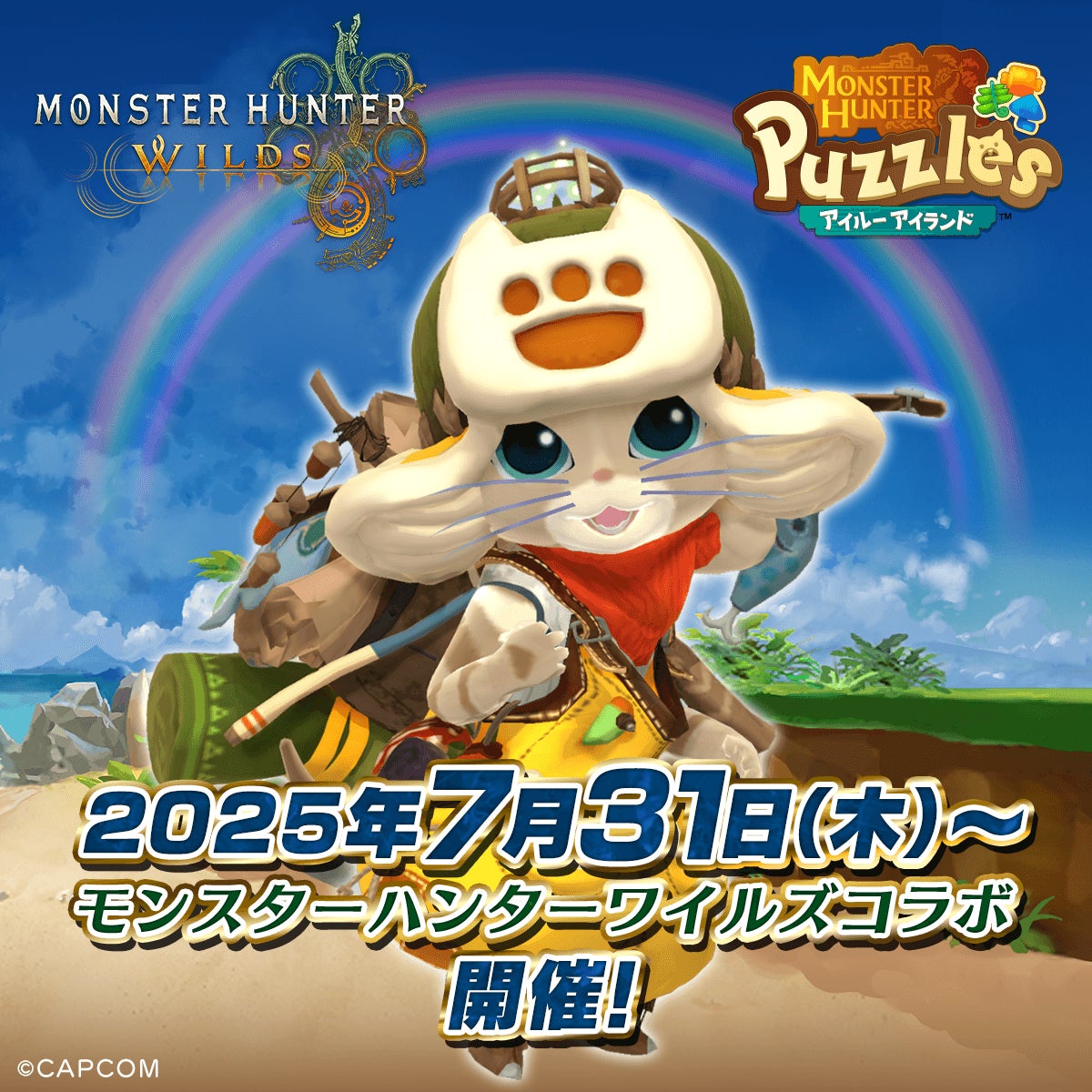 アイルー×モンハンワイルズ!コラボ開催、限定アイテムも アイルー×モンハンワイルズ!コラボ開催、限定アイテムも