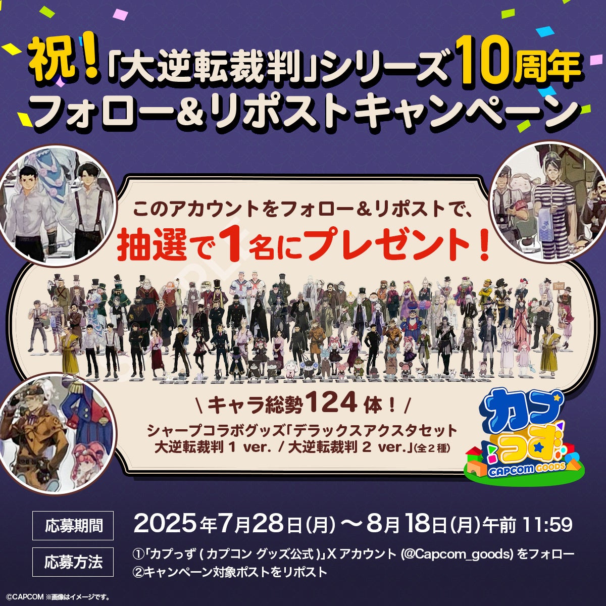 大逆転裁判×シャープ 10周年記念アクスタ当たる! 大逆転裁判×シャープ 10周年記念アクスタ当たる!