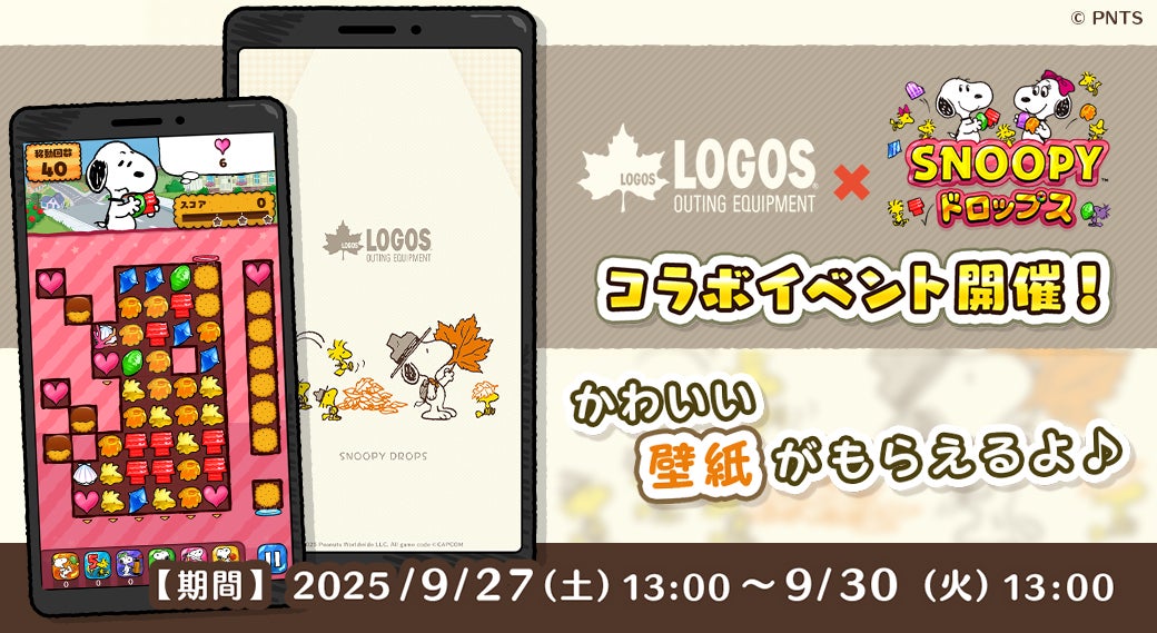 スヌーピー×LOGOS!限定コラボ壁紙をGET🏕️ スヌーピー×LOGOS!限定コラボ壁紙をGET🏕️