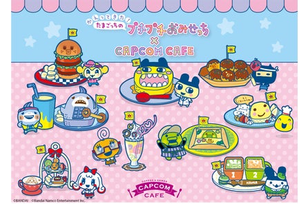 まめっち・くちぱっちたちがカフェでおもてなし♪ カプコンカフェ×「かえってきた!たまごっちのプチプ...