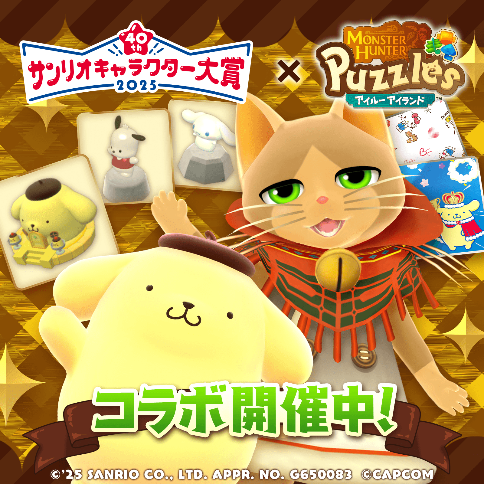 モンハン×ポムポムプリン！アイルーアイランドでコラボ開催