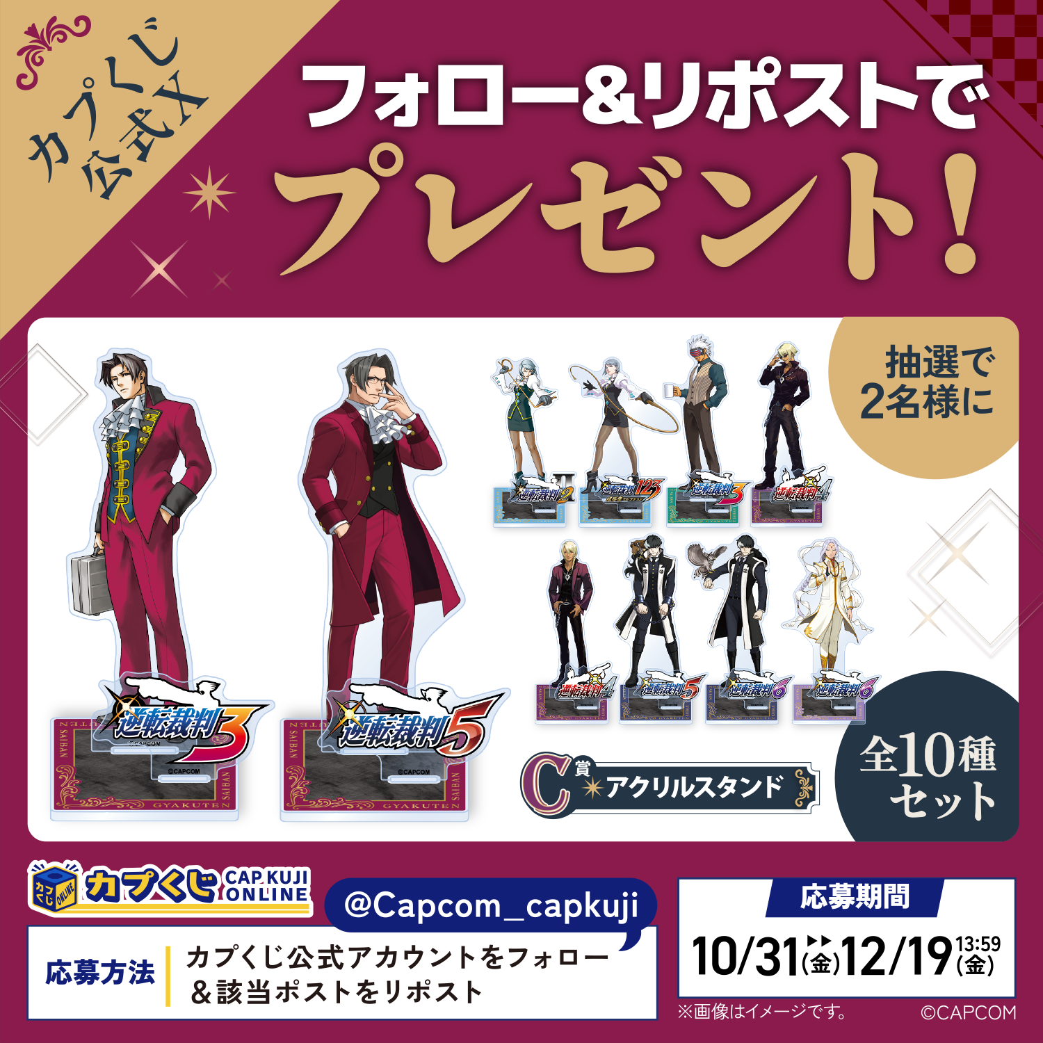 歴代検事が「カプくじ」に大集合！ 検事ファンによる、検事ファンの