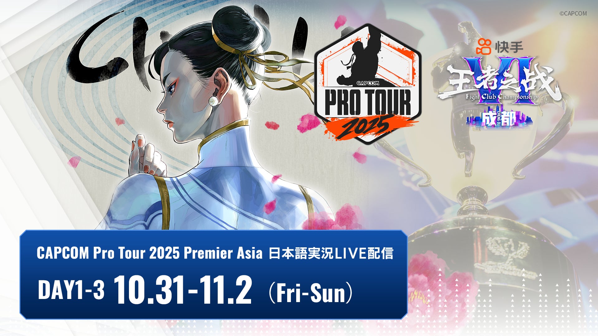 CPT2025成都開幕!日本語実況で世界最強決定戦を見よう CPT2025成都開幕!日本語実況で世界最強決定戦を見よう