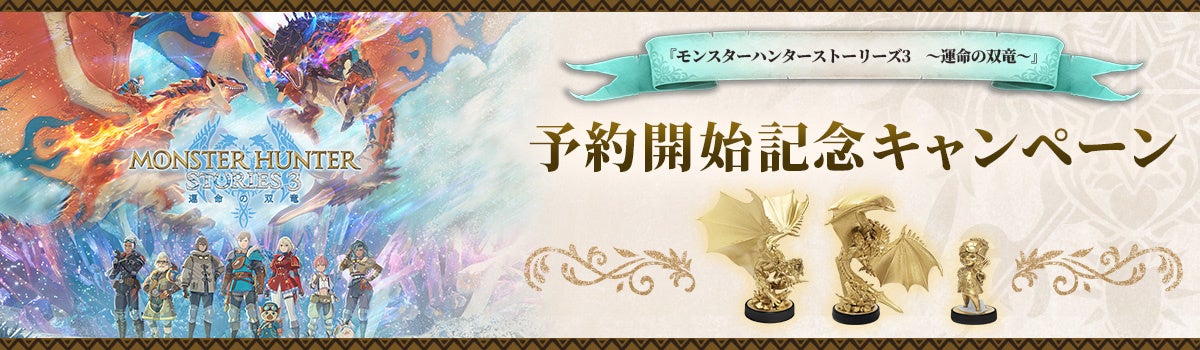 30cmアナログレコード／2枚組「モンスターハンター15周年記念盤