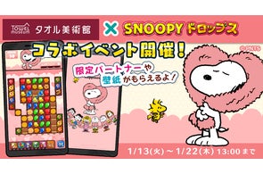 カプコン【PEANUTSネオンフェイスタオル】プレゼントキャンペーン開催