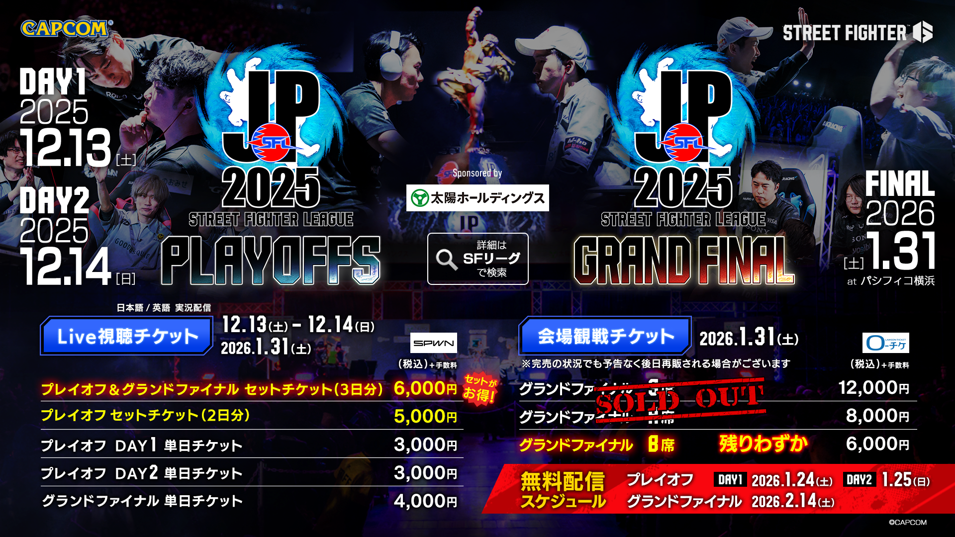 SFL 2025 グランドファイナル会場情報解禁！グッズやブース情報も