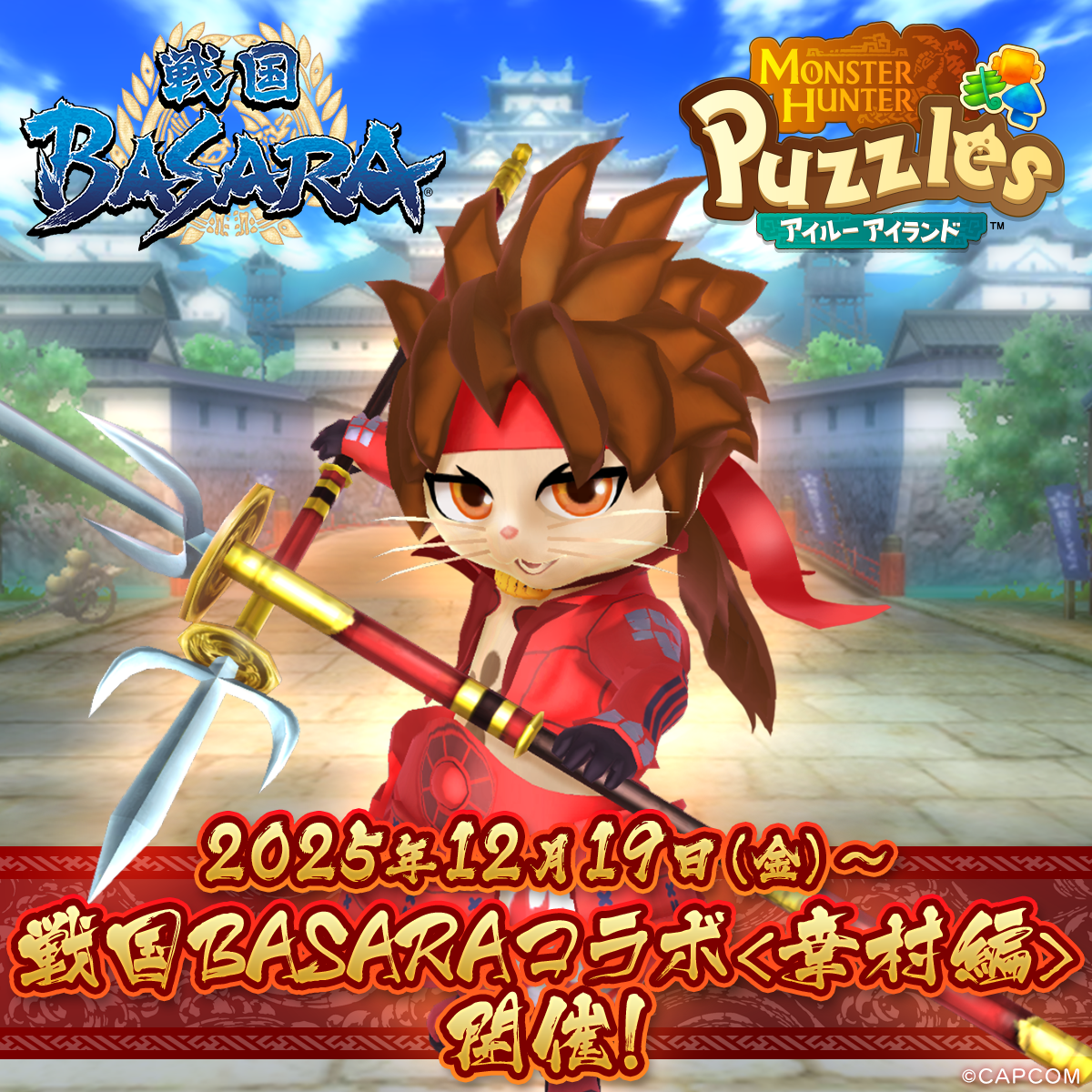 アイルー×戦国BASARA！幸村コラボ開催【モンハンパズル】