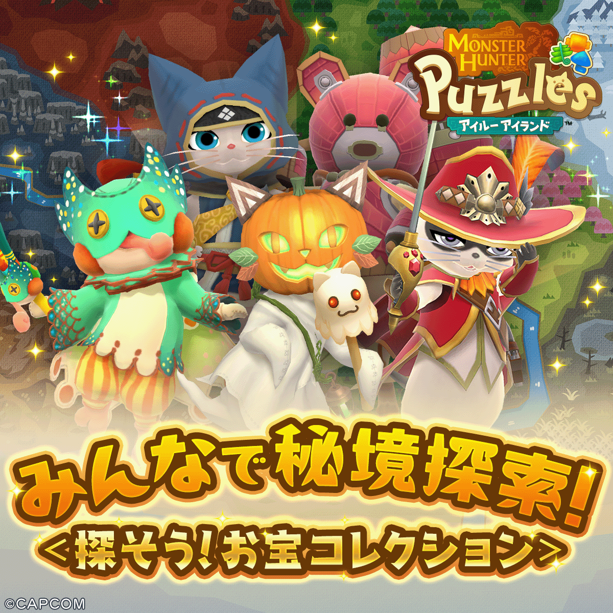 アイルーアイランド新イベント！みんなで秘境探索＆1.5周年