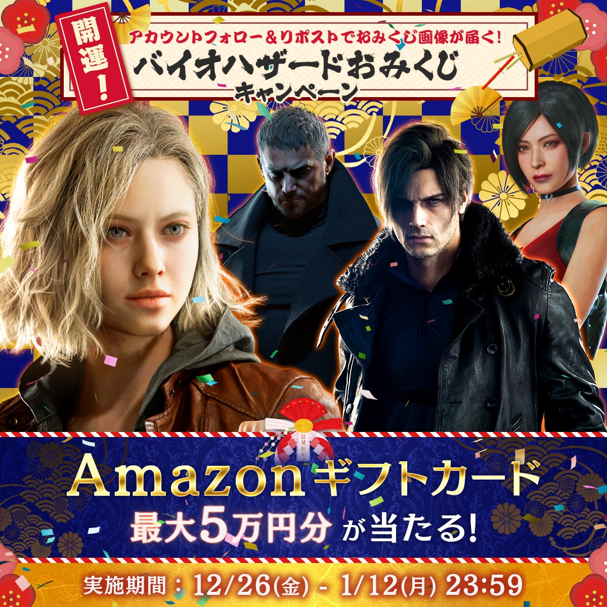 Amazonギフト券が当たる!】フォロー&RPでおみくじ! 「バイオ Amazonギフト券が当たる!】フォロー&RPでおみくじ! 「バイオ