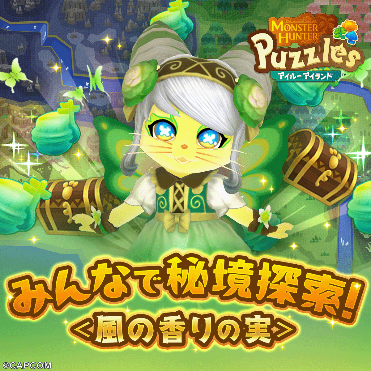 アイルーアイランド新イベント！みんなで秘境探索！報酬も